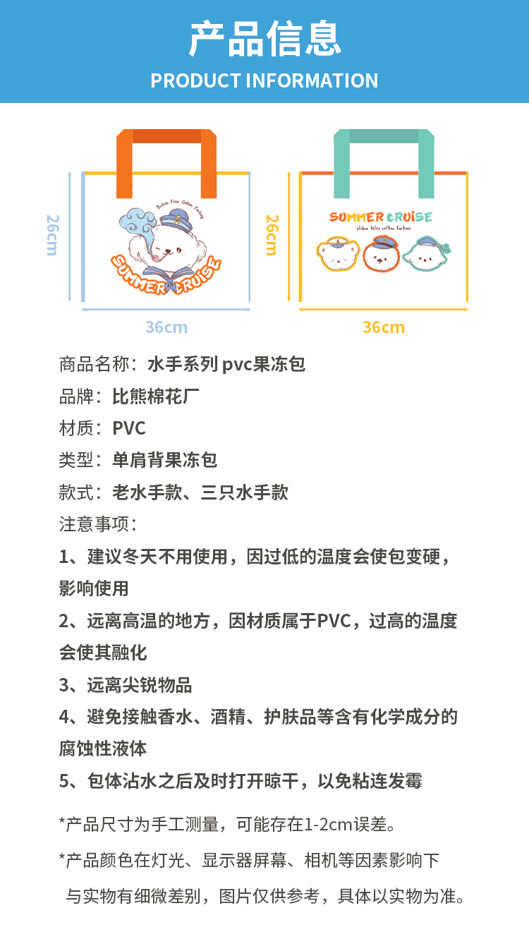 Sailor Series PVC Clear Bag