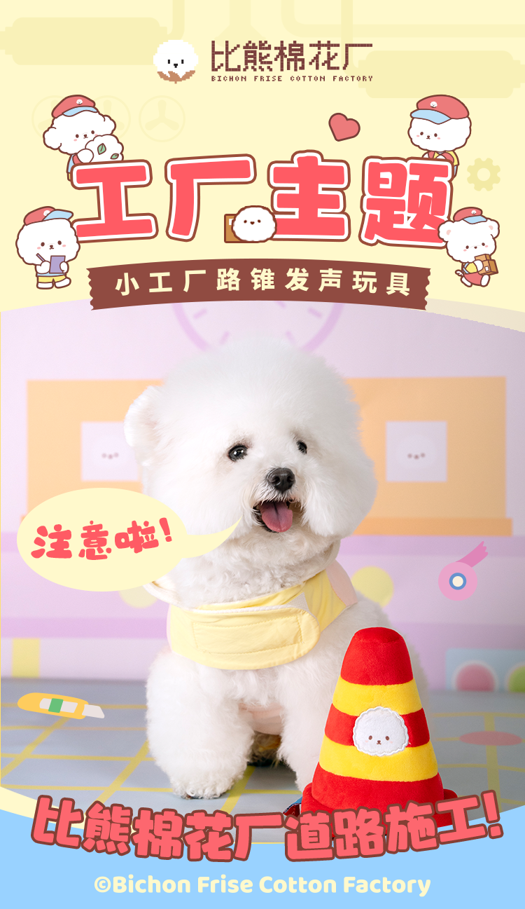 Factory Series Traffic Cone Squeaky Toy